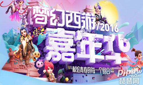 《梦幻西游》手游嘉年华兑换码什么时候发