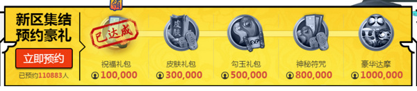 《阴阳师》手游新区预约有什么奖励
