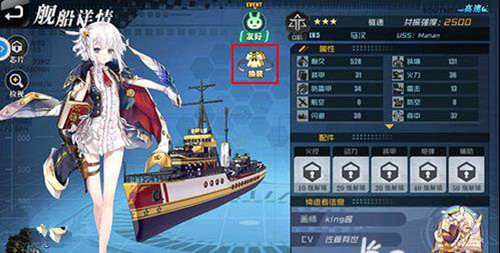 《超次元大海战》战如何换装