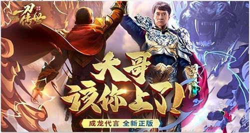 《一刀传世》激活码在哪输入