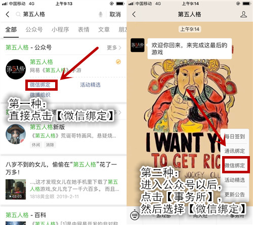 《第五人格》如何绑定微信