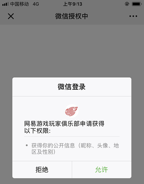 《第五人格》如何绑定微信