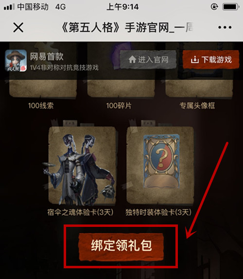 《第五人格》如何绑定微信