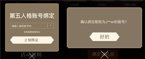 《第五人格》如何绑定微信