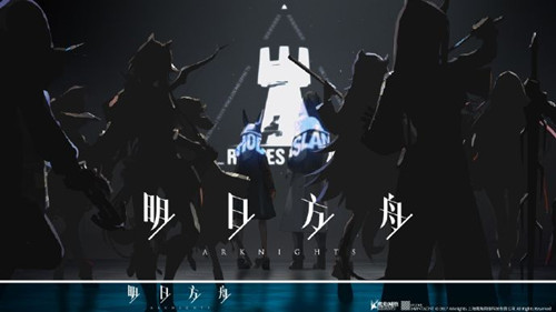《明日方舟》怎么联系客服