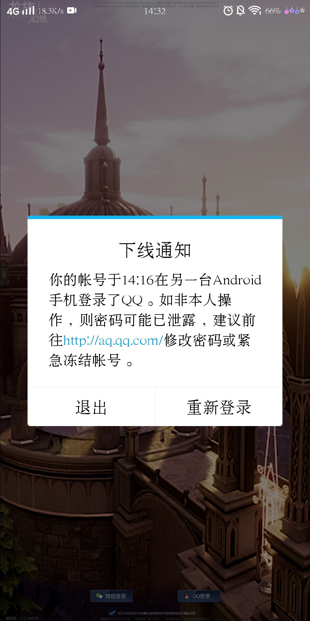 《龙族幻想》机型不适配怎么办