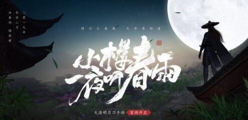 《天涯明月刀》手游网络连接失败