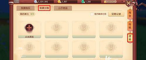 《梦幻西游3D》手游怎么卖东西