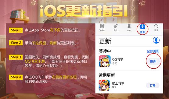 《QQ飞车》手游iOS下载缓慢、更新按钮长时间不刷新怎么办