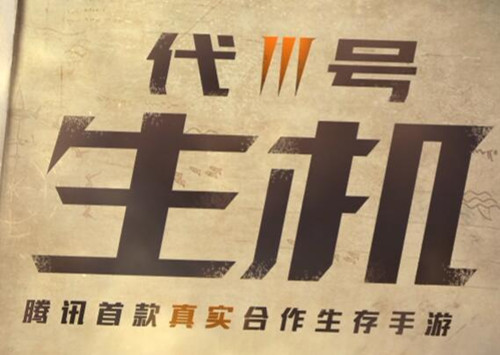 《代号:生机》名字特殊符号有哪些