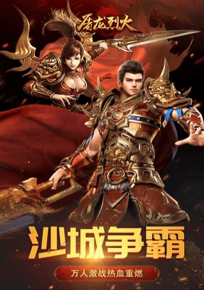 《屠龙烈火》vip价格表