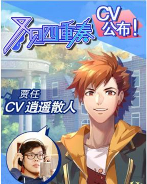 《恋世界》配音是谁