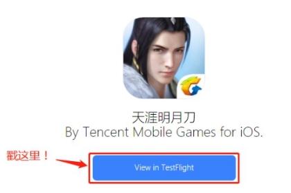 《天涯明月刀》手游测试版哪里下载
