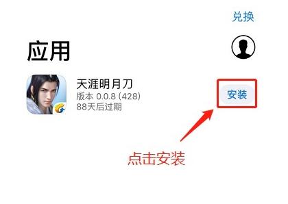 《天涯明月刀》手游测试版哪里下载