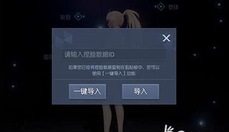 《龙族幻想》捏脸数据怎么导入