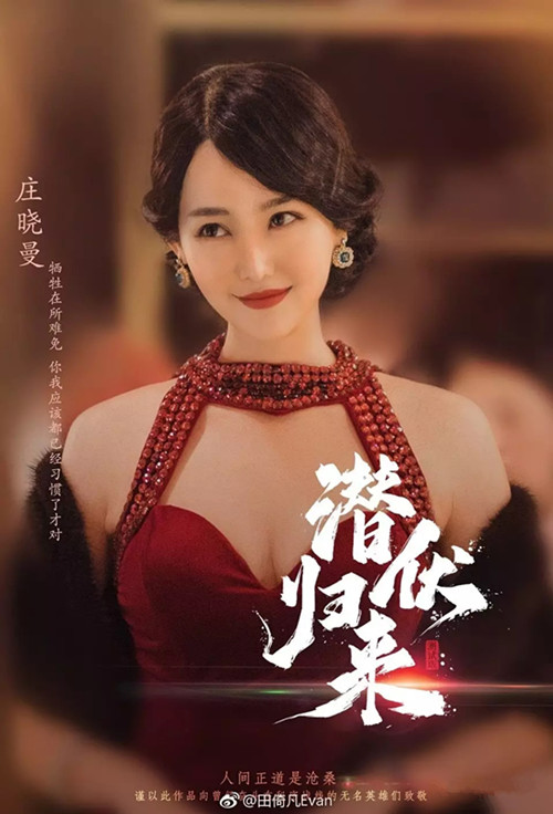 《隐形守护者》庄晓曼直播在哪个平台