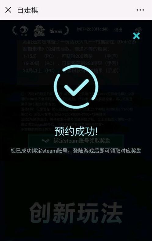 《自走棋》手游绑定steam账号方法介绍