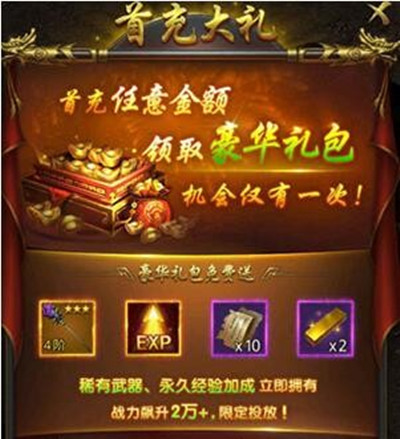 《一刀传世》手游首充礼包划不划算