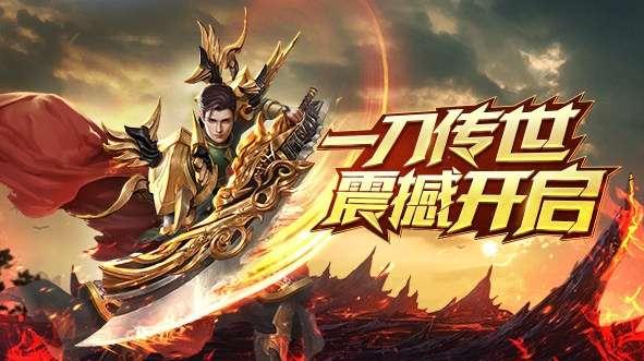 《一刀传世》激活码哪里兑换
