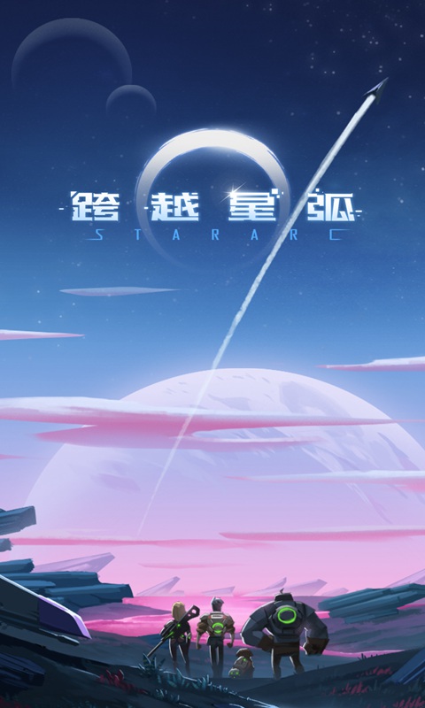 《跨越星弧》掉线卡住BUG怎么办