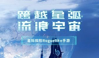 《跨越星弧》如何添加好友