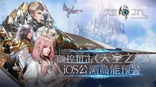 《天空之门》iOS怎么用电脑玩