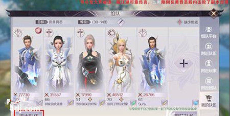 《完美世界》手游退出队伍方法