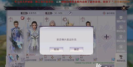 《完美世界》手游退出队伍方法