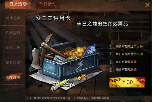 《废土行动》月卡值得购买吗