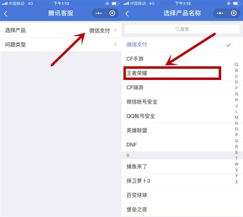 《王者荣耀》一生所爱怎么退款