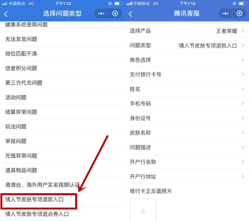 《王者荣耀》一生所爱怎么退款