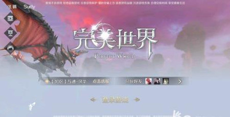 《完美世界》手游模拟器提示QQ不是最新版解决方法