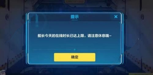 《崩坏3》防沉迷时间限制是多久