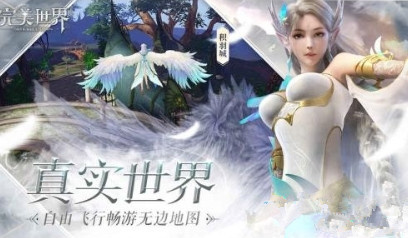《完美世界》手游能自由交易吗