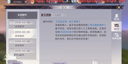 《完美世界》手游交易被审核怎么办