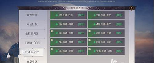 《完美世界》手游互通服什么意思