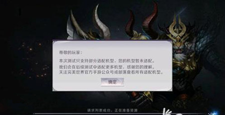 《完美世界》手游机型不支持怎么办