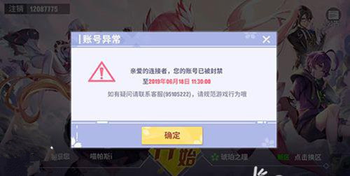 《命运歌姬》被封号了怎么办