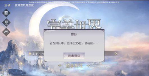《完美世界》手游排队进不去怎么办