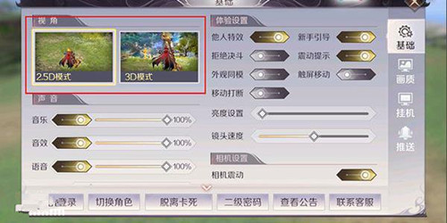 《完美世界》手游视角怎么设置