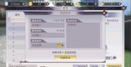 《完美世界》手游帮派数量上限了