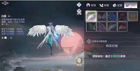 《完美世界》手游翅膀买了怎么没显示