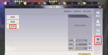 《完美世界》手游出售东西怎么回购