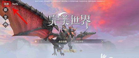 《完美世界》手游没有服务器怎么办