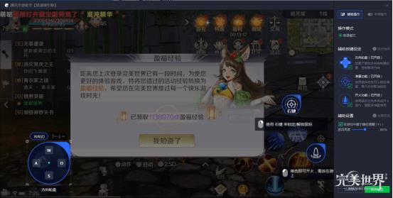 《?完美世界》手游电脑版怎么设置键位