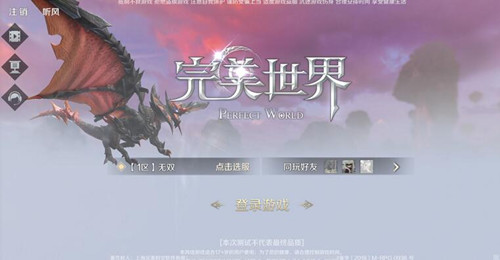 《完美世界》手游去哪里下载