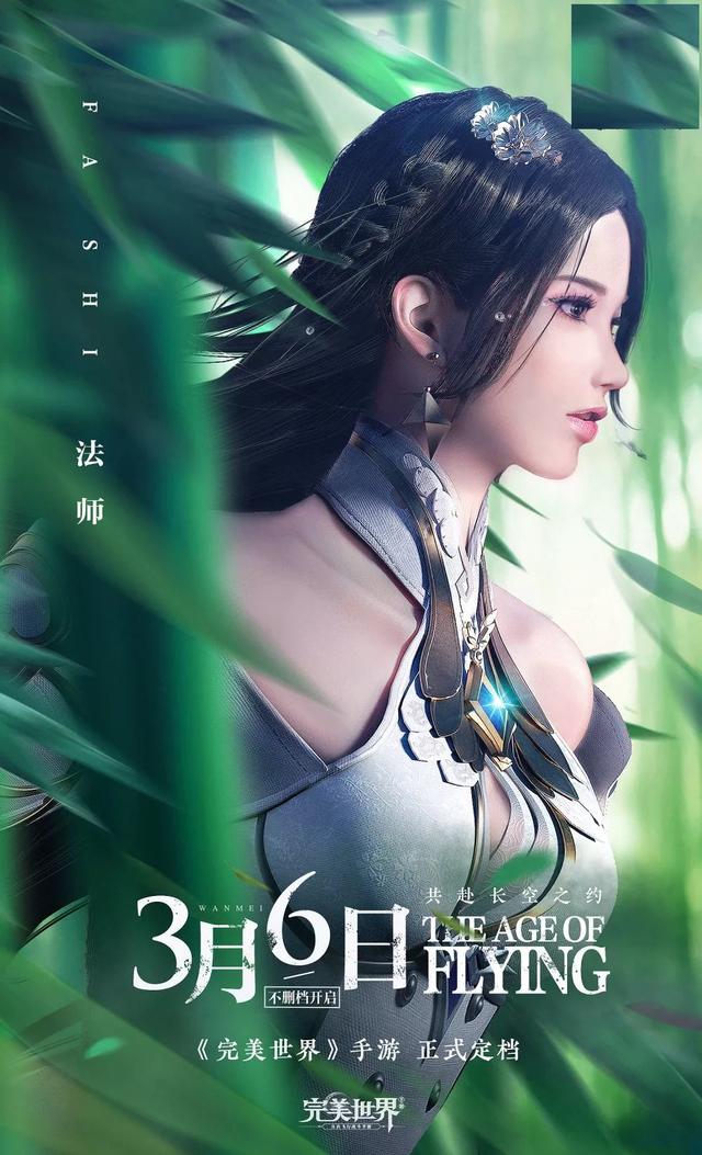《完美世界》手游上线时间