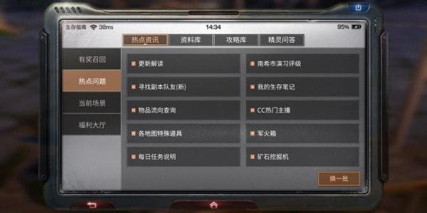 《明日之后》装备误删怎么办