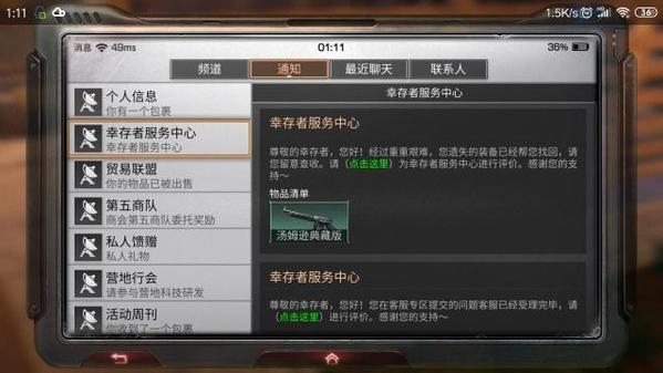 《明日之后》装备误删怎么办