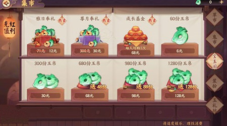 《云梦四时歌》充值什么性价比最高